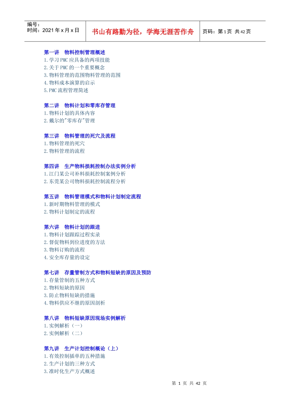 生产计划控制与物料管理控制_第1页