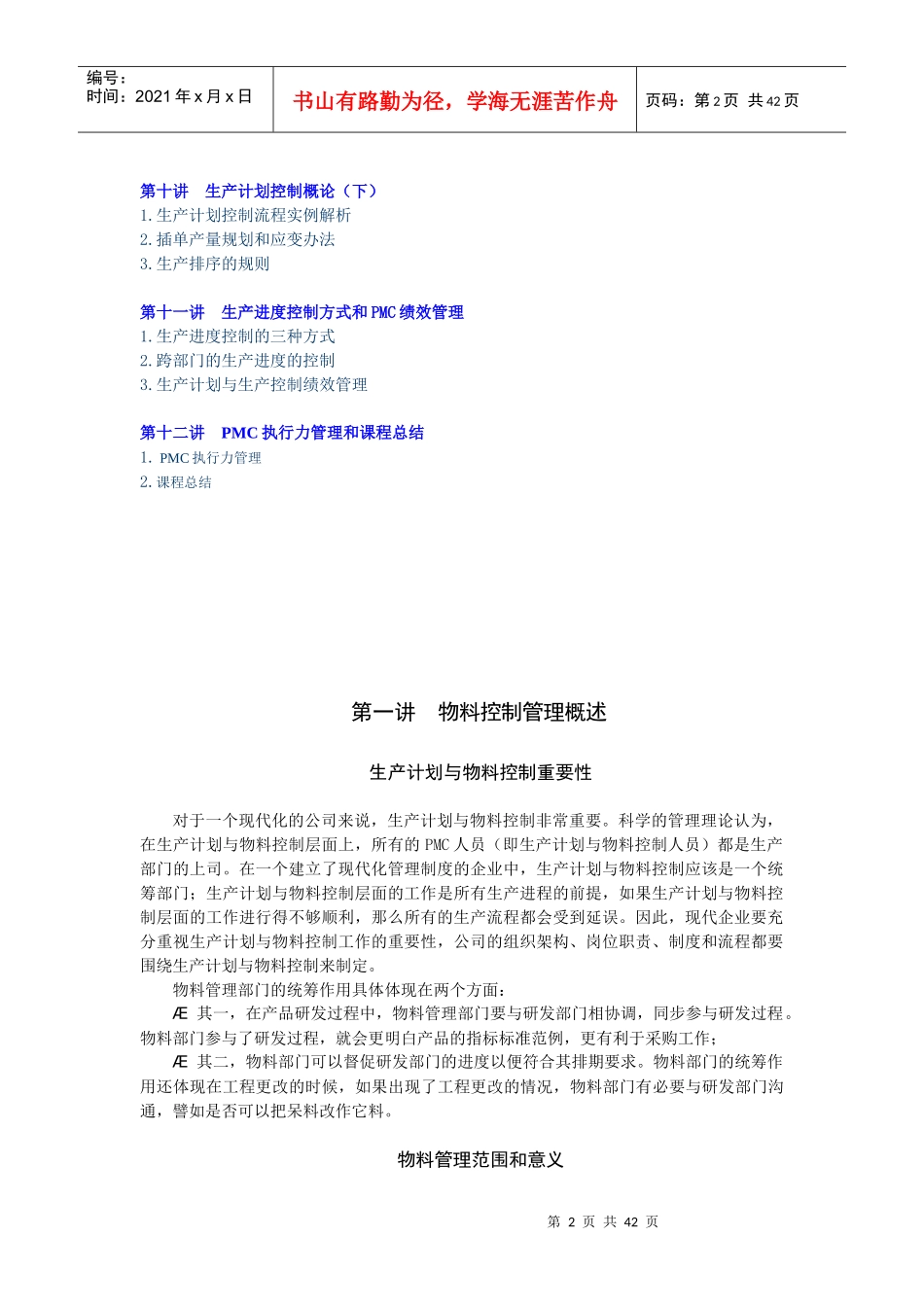 生产计划控制与物料管理控制_第2页