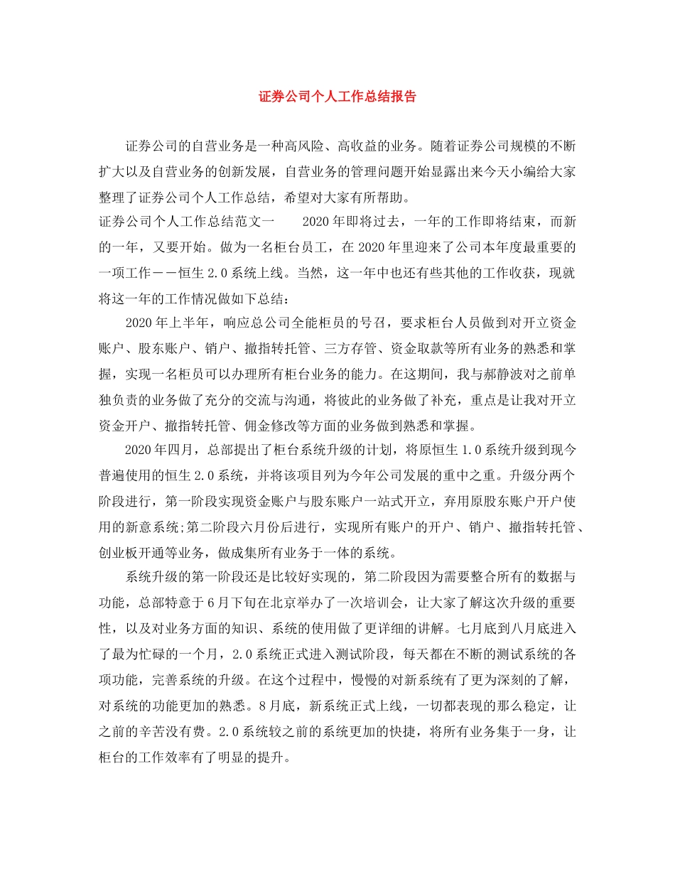 证券公司个人工作总结报告 _第1页