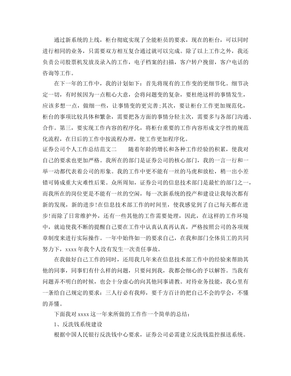 证券公司个人工作总结报告 _第2页
