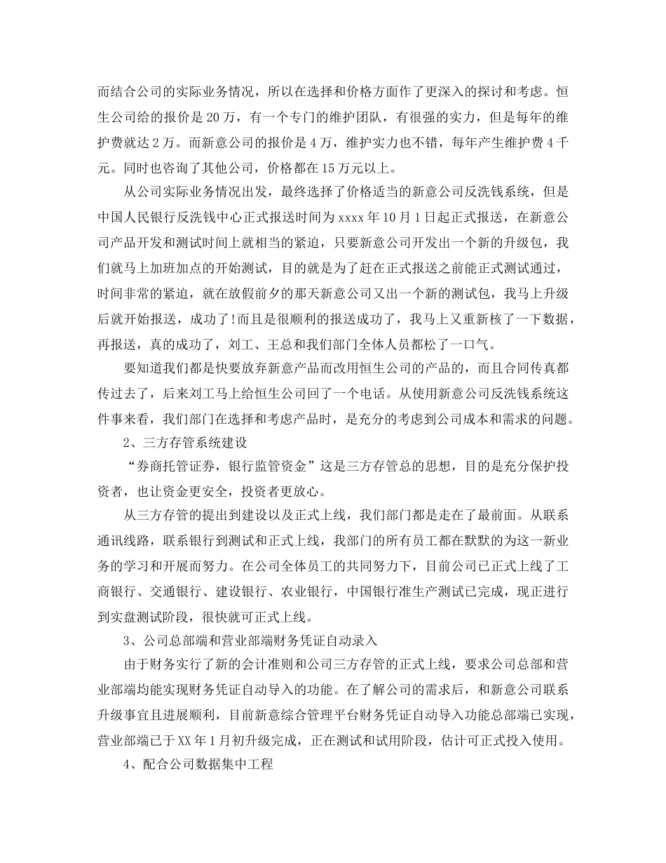 证券公司个人工作总结报告 _第3页