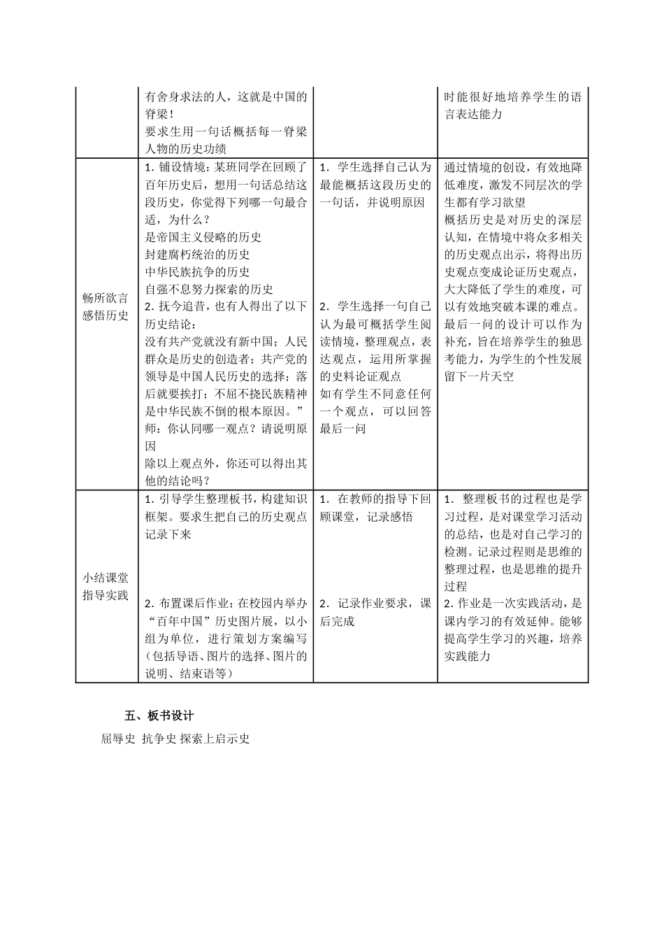 《回顾中华民族的百年历程》_第3页
