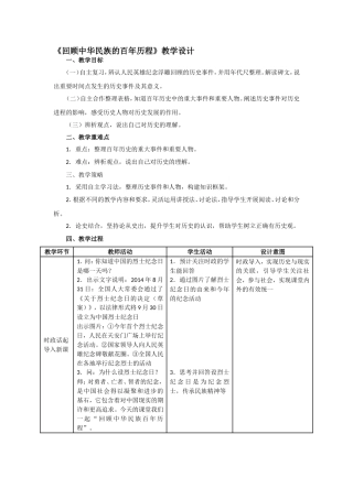 《回顾中华民族的百年历程》