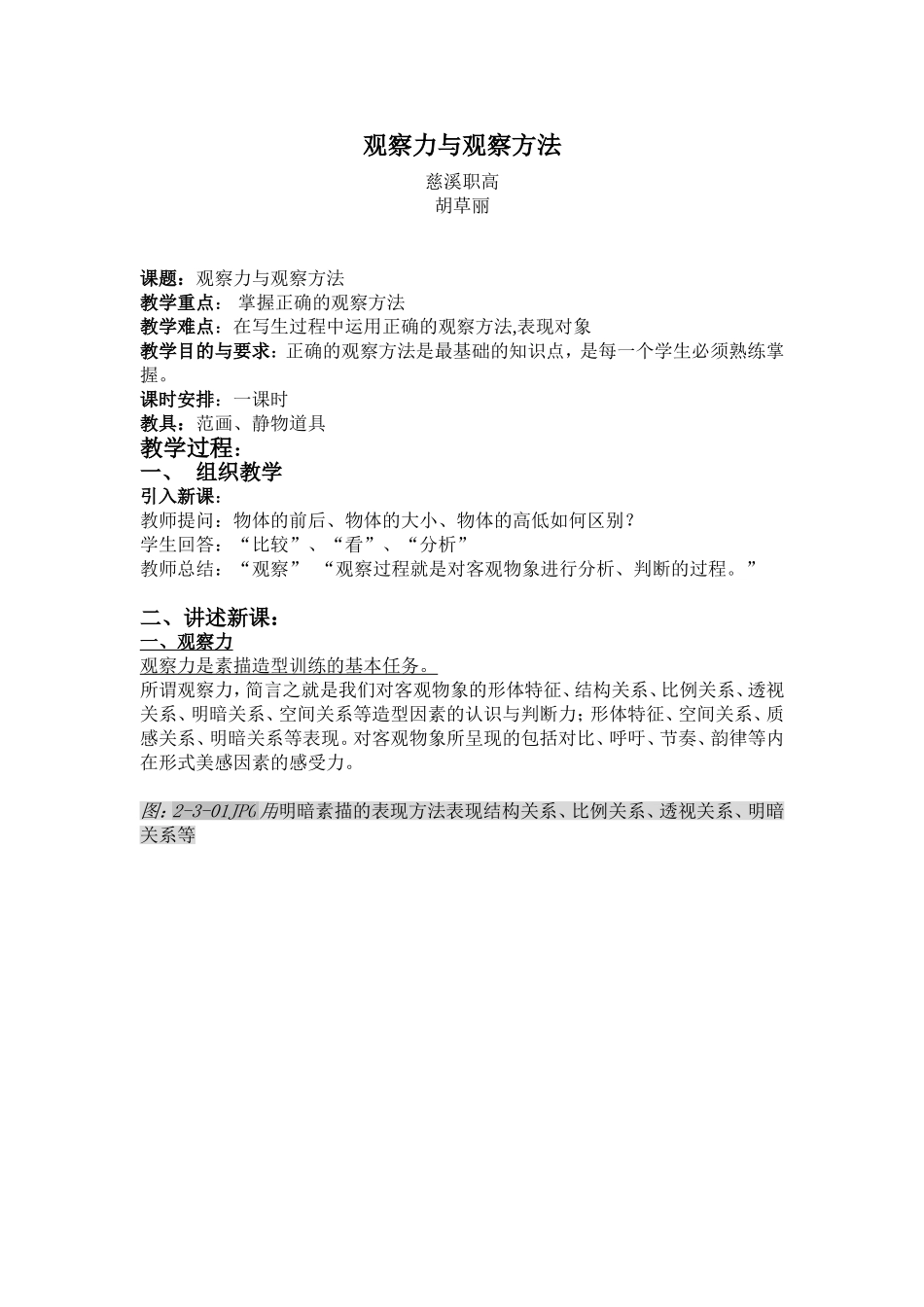观察力与观察方法_第1页