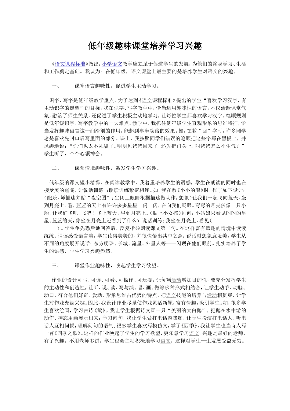 低年级趣味课堂培养学习兴趣_第1页
