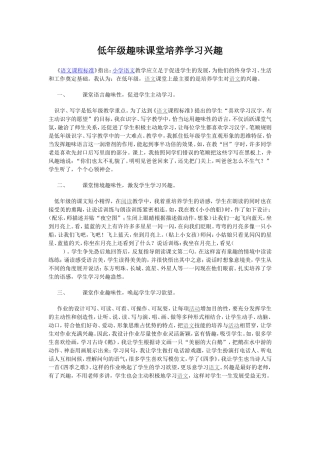 低年级趣味课堂培养学习兴趣