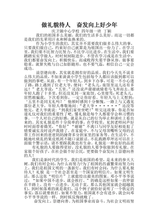 做礼貌待人的奋发向上好少年