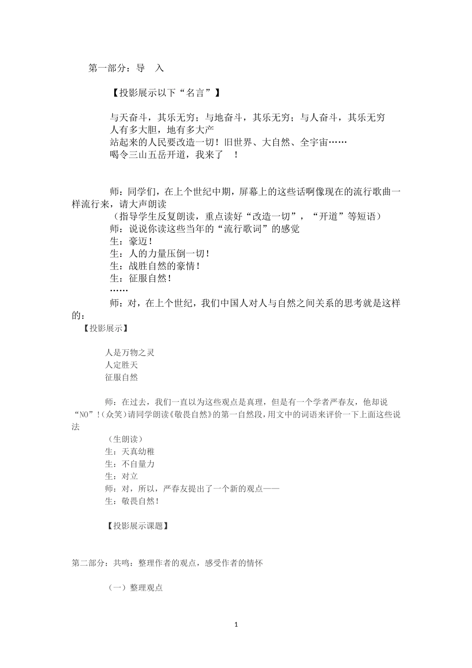 敬畏自然课堂实录_第1页