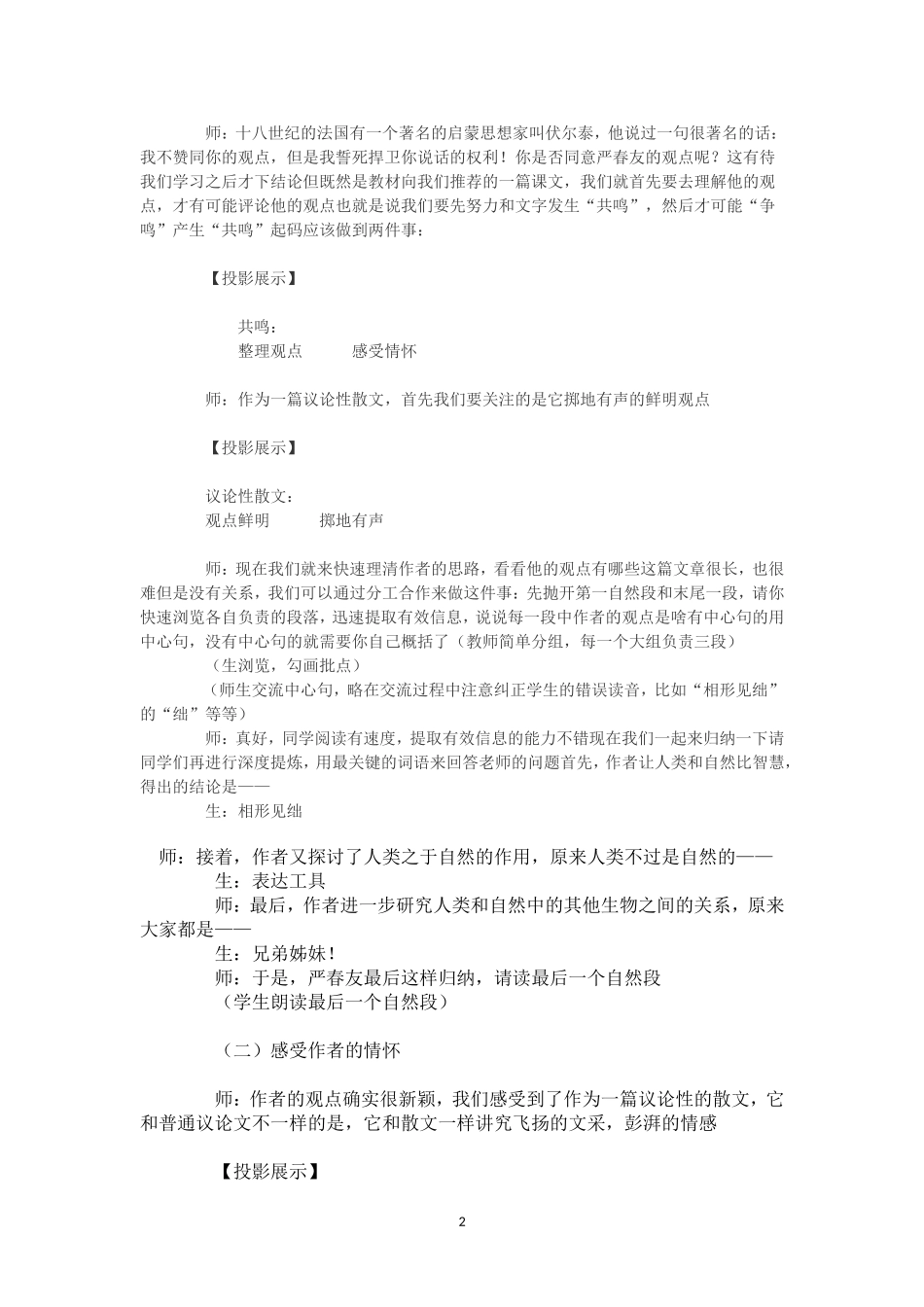 敬畏自然课堂实录_第2页