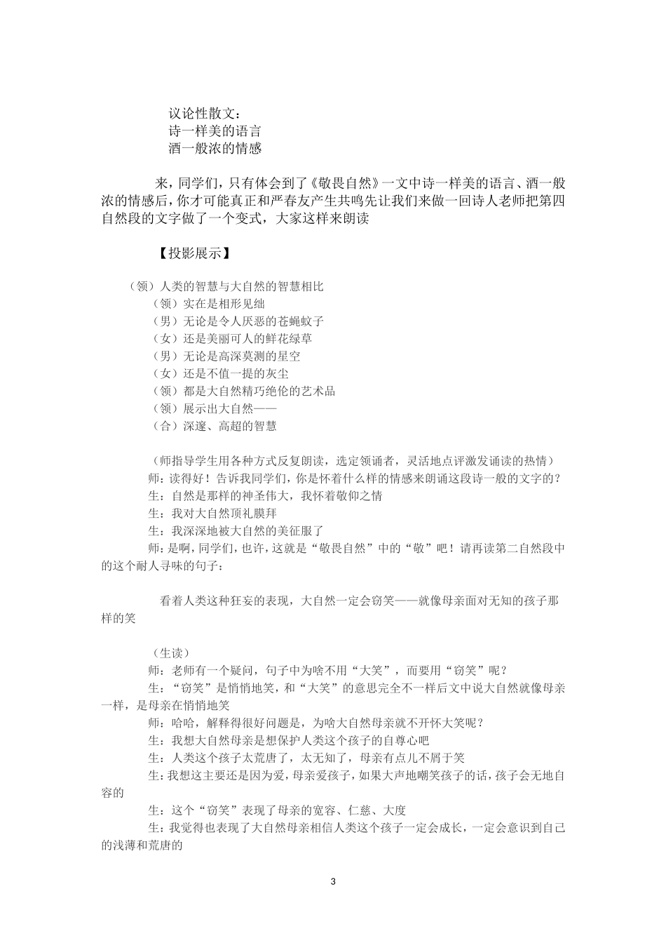 敬畏自然课堂实录_第3页