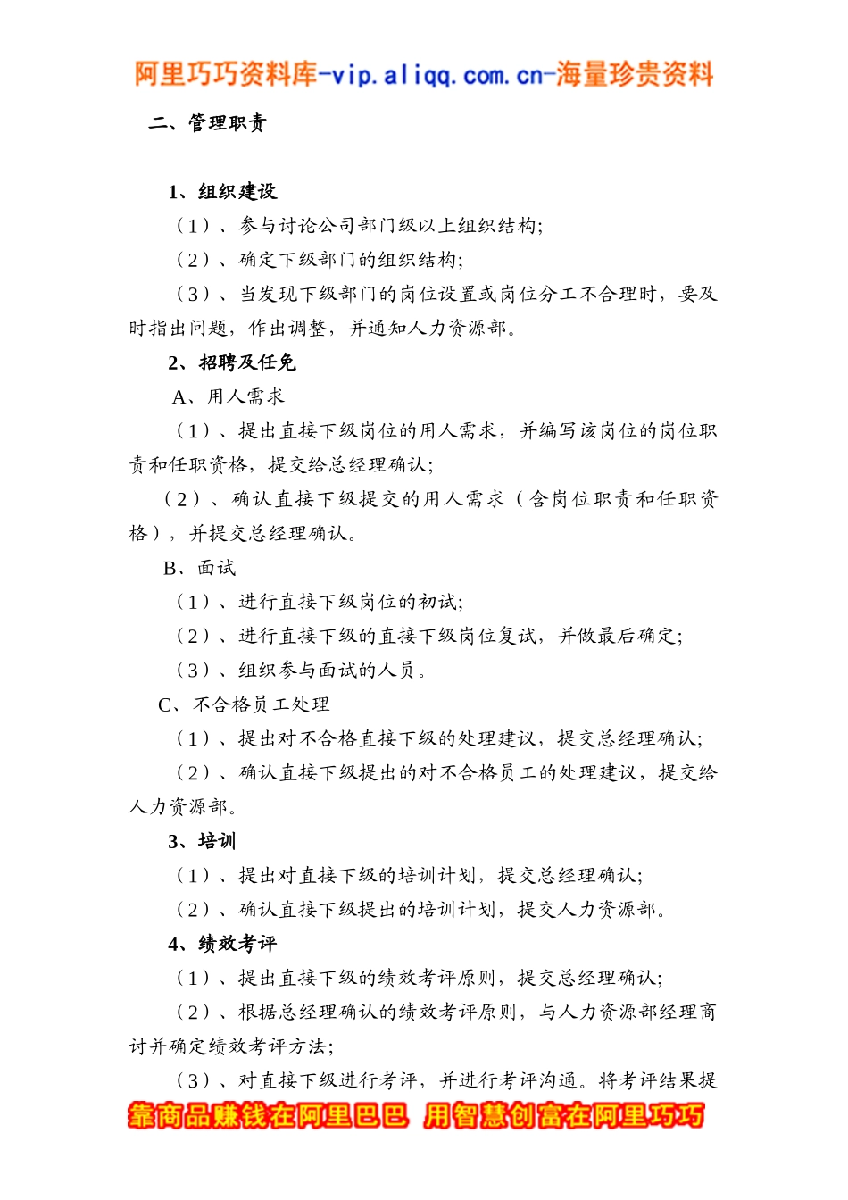 “生产总监”职务描 述_第2页