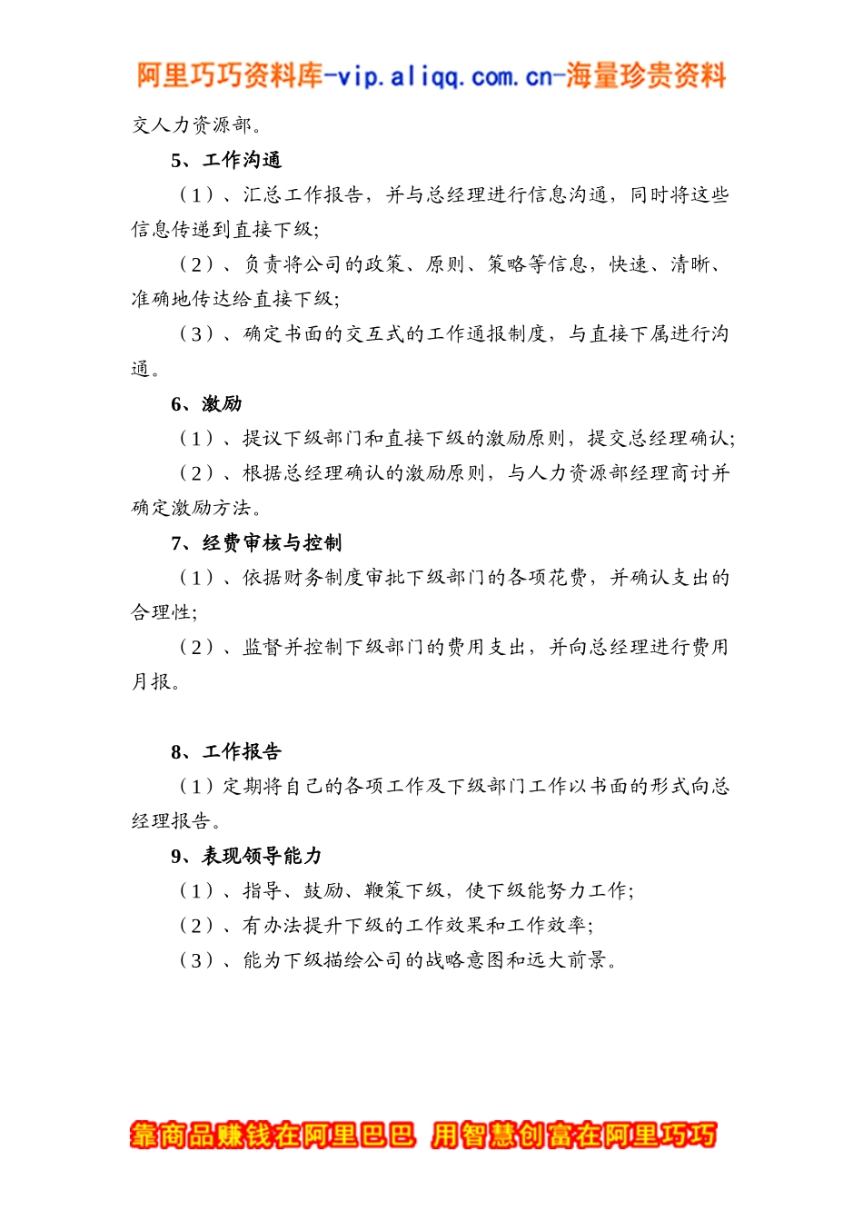 “生产总监”职务描 述_第3页