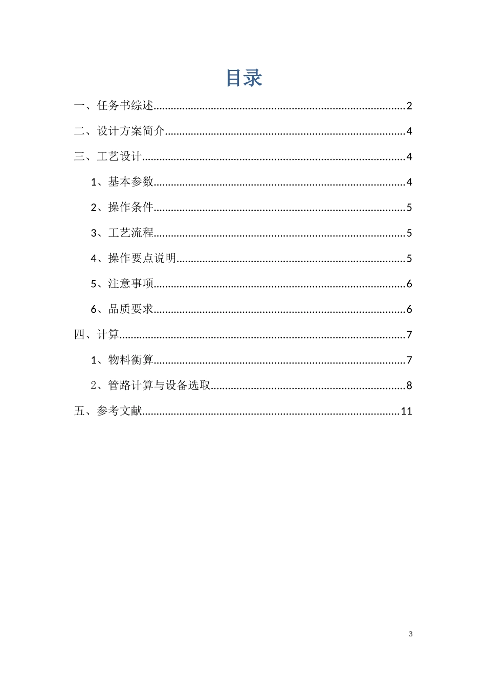 56吨混浊浓缩番茄汁的工艺设计_第3页