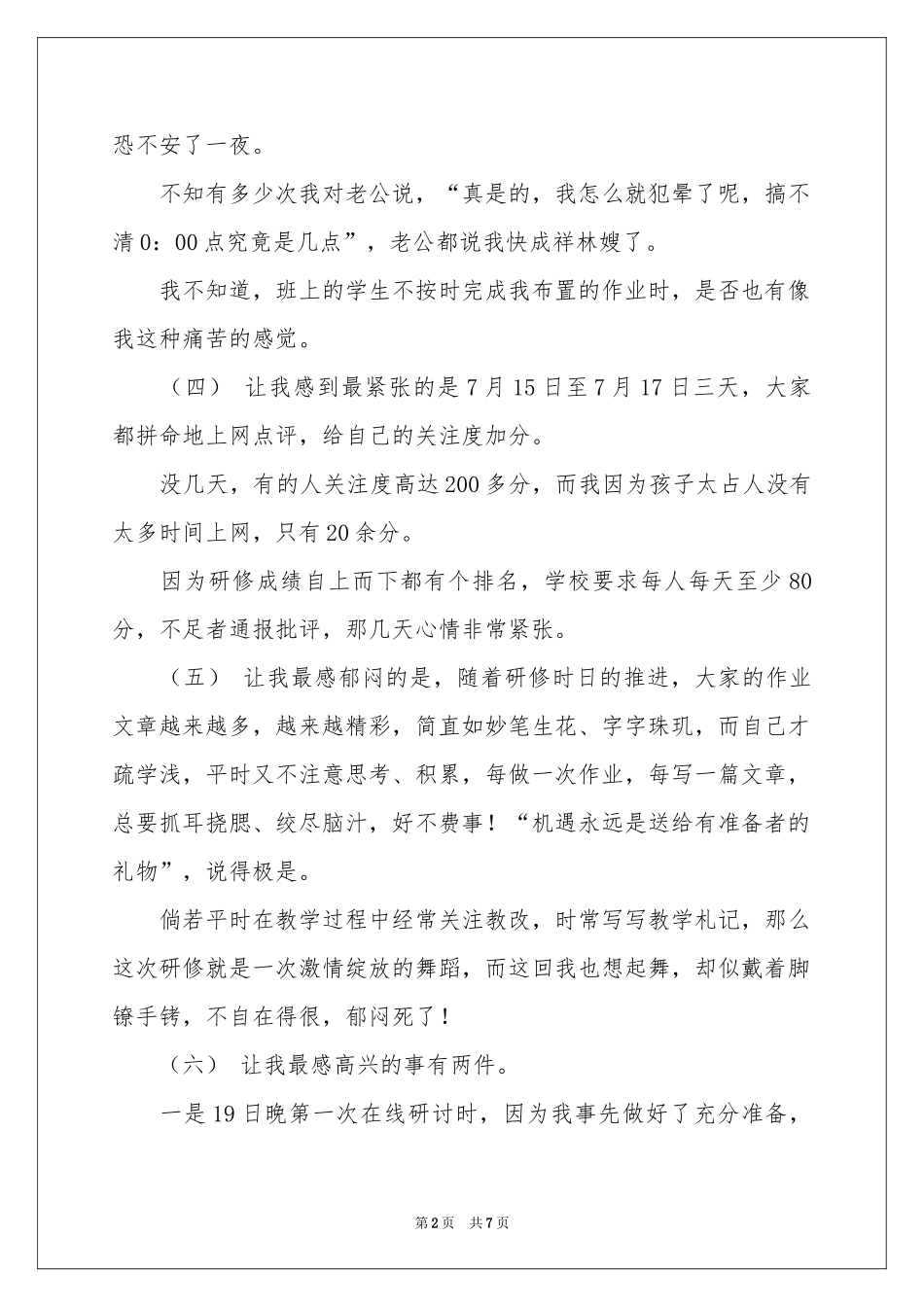 高中教师暑期培训研修参考总结_第2页
