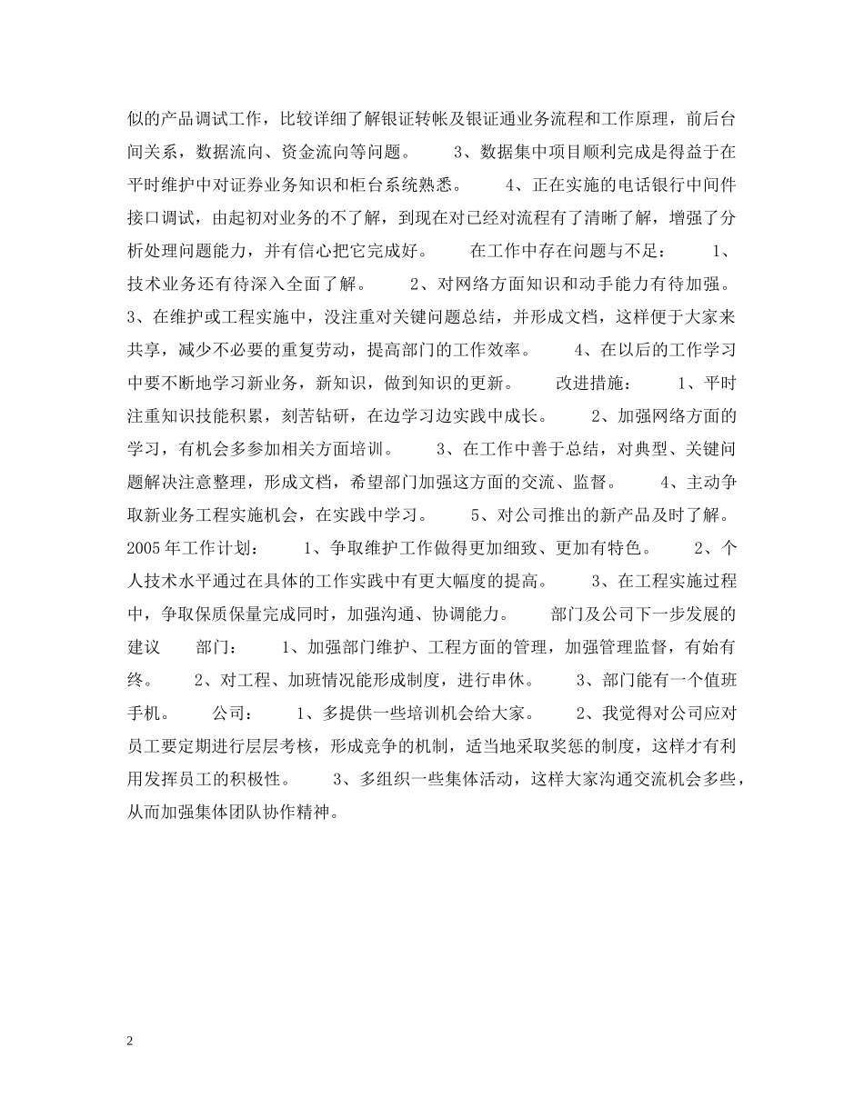 证券公司个人工作总结 _第2页