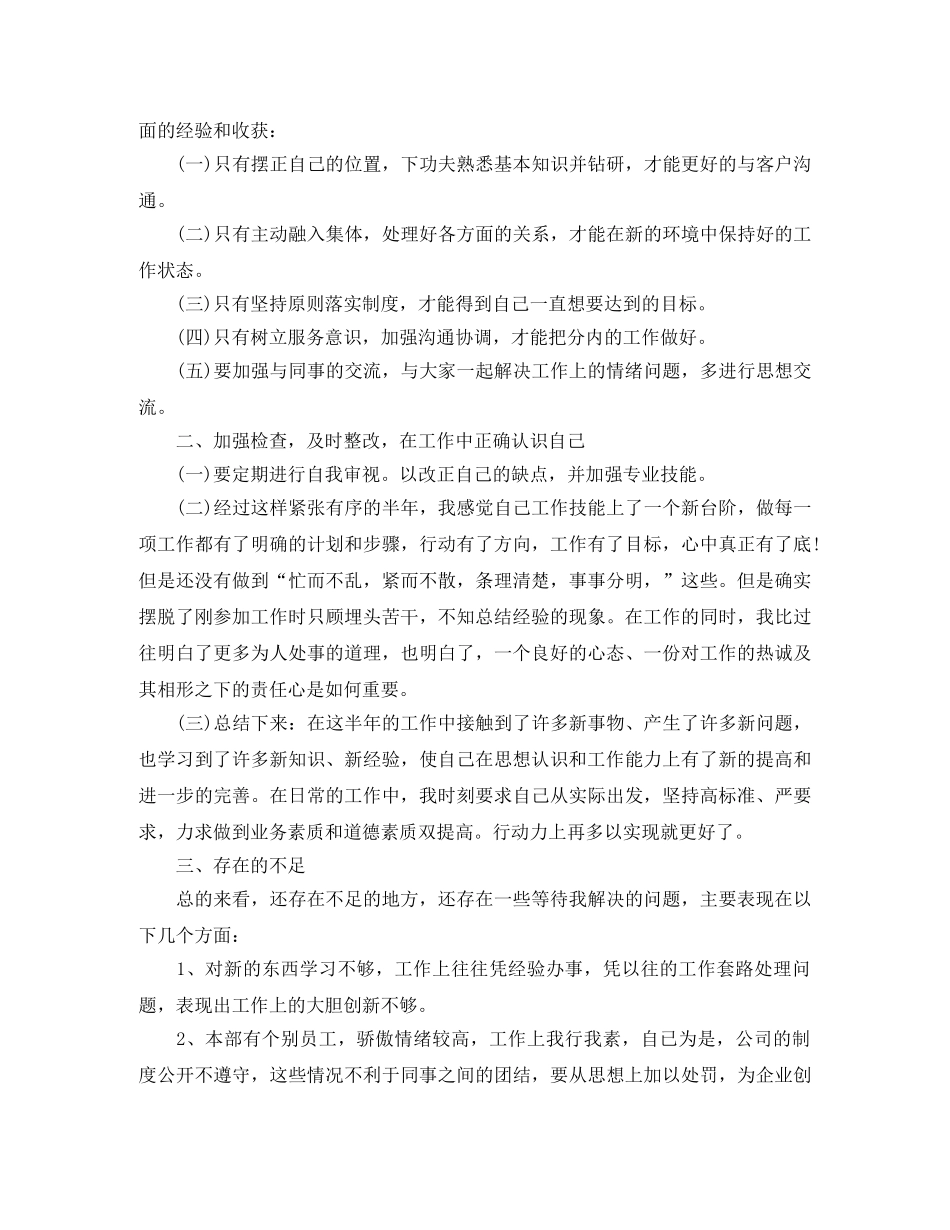 证券公司个人半年工作总结 _第2页