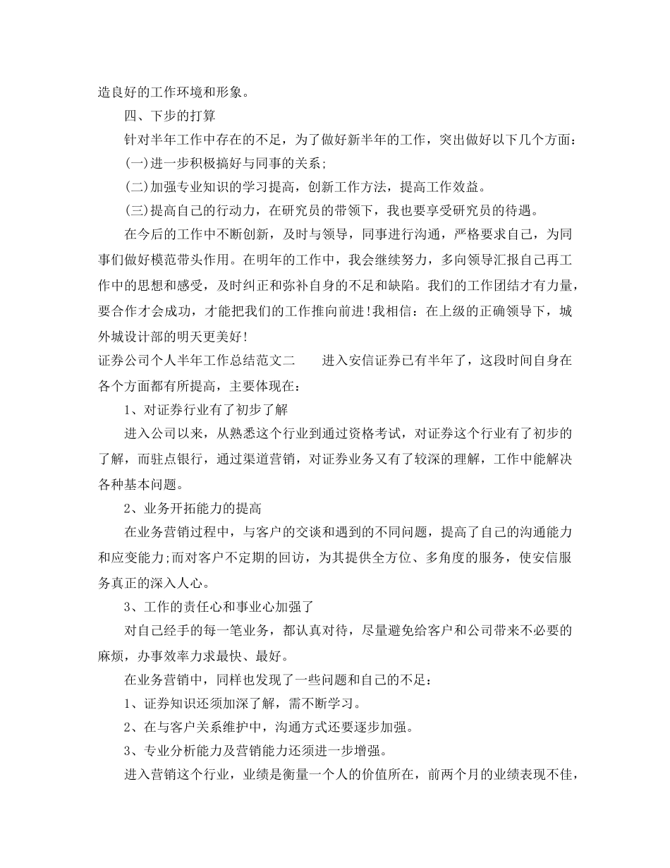 证券公司个人半年工作总结 _第3页