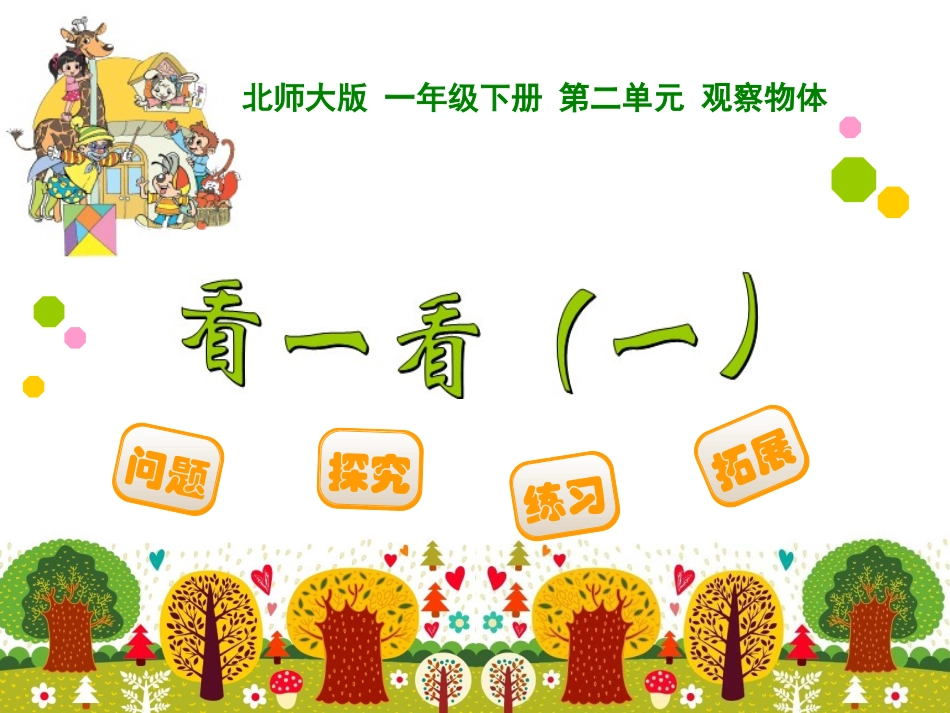 看一看（一） ()_第1页