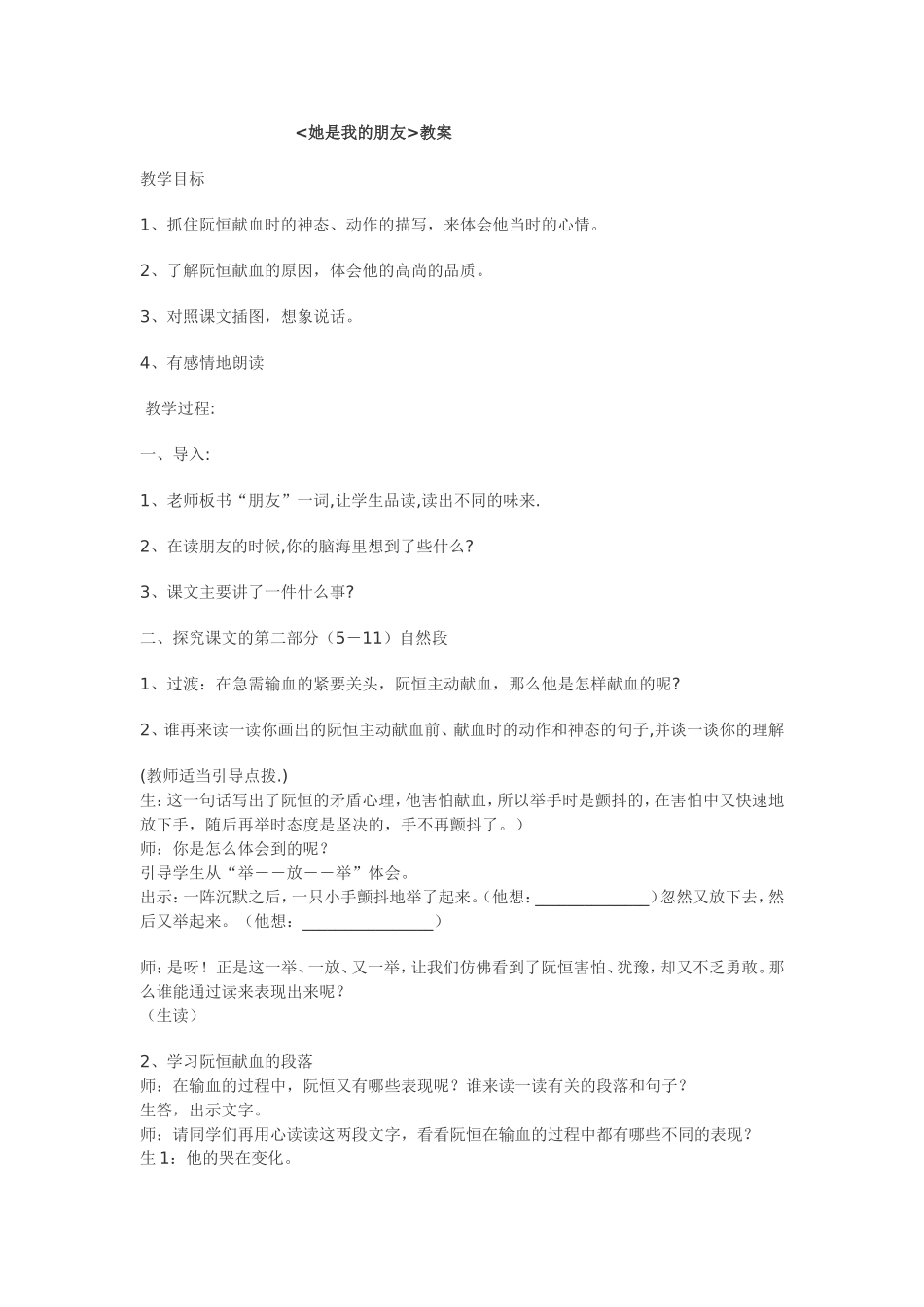 她是我的朋友_第1页
