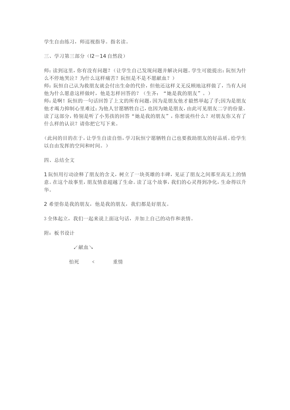 她是我的朋友_第3页