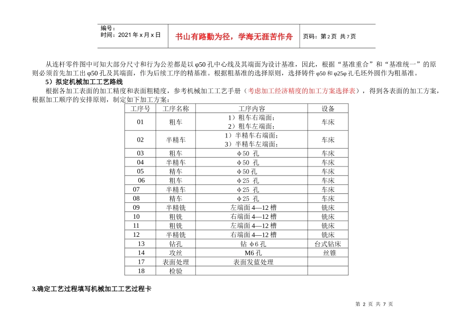 连杆加工工艺规划_第2页