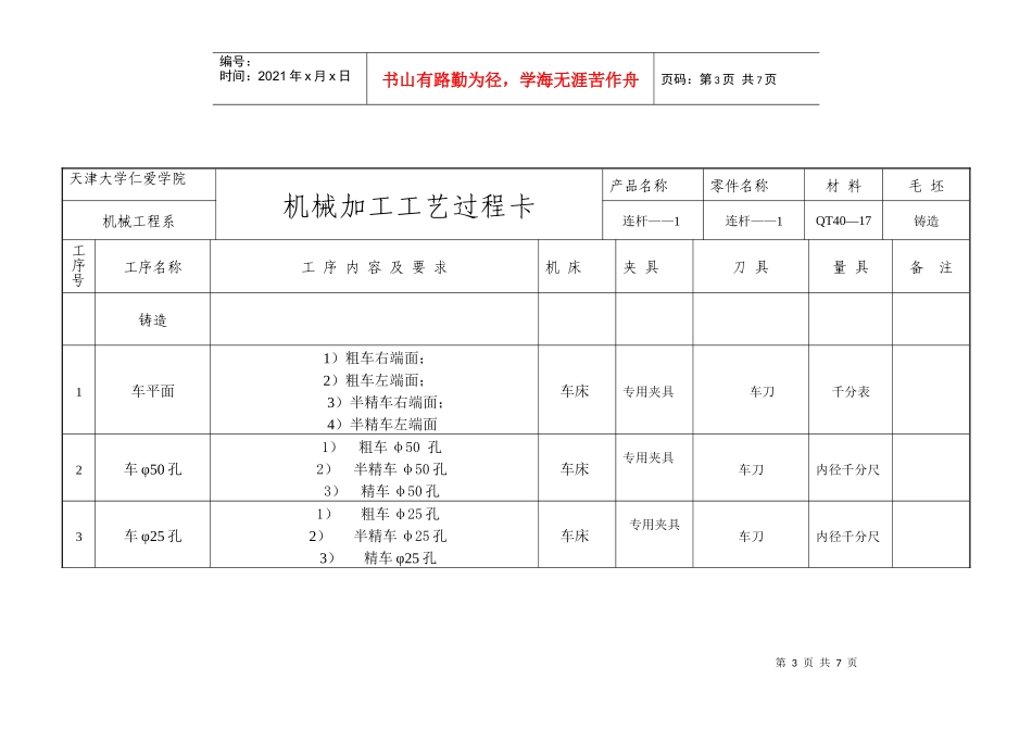 连杆加工工艺规划_第3页