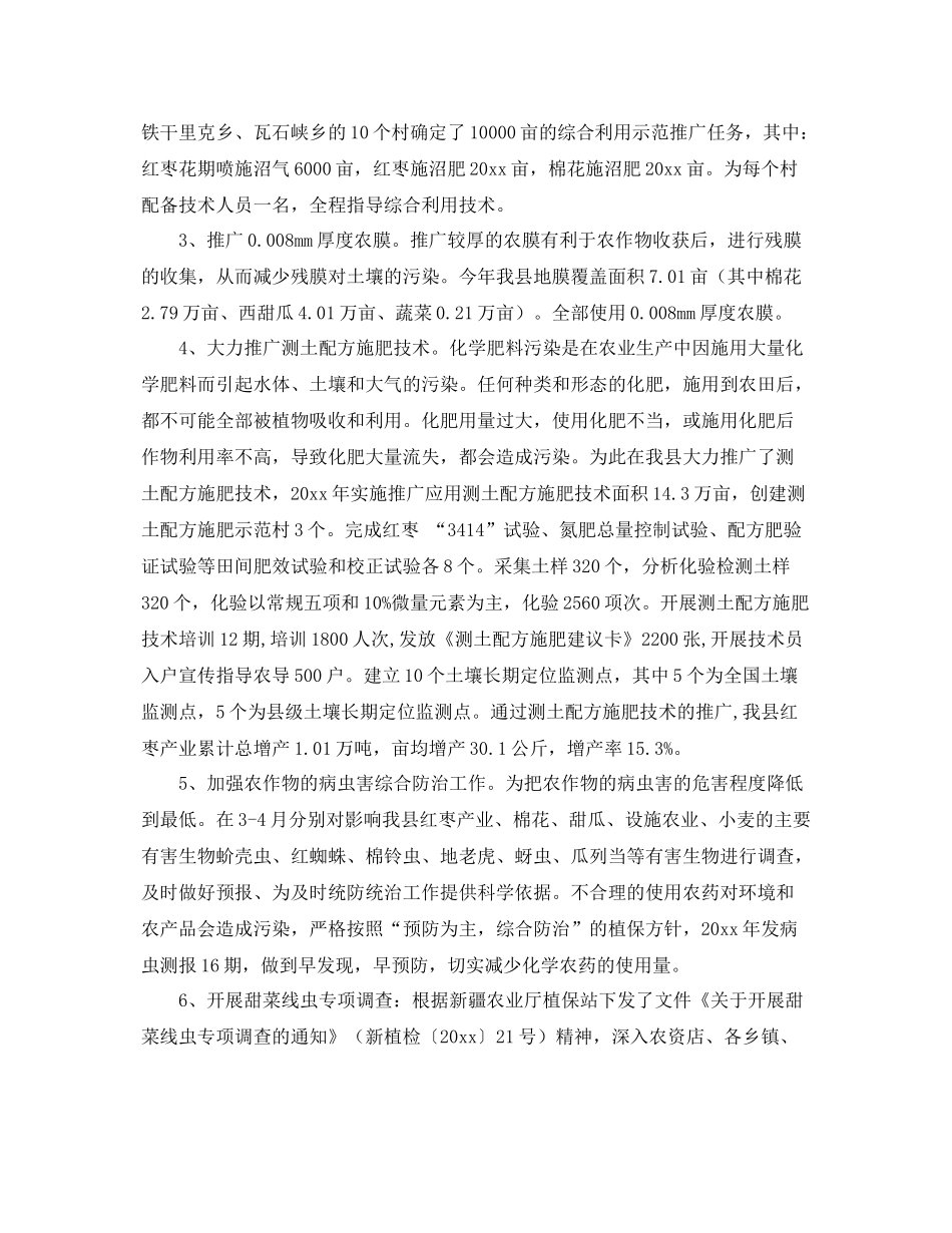 农业局年度农业环境保护的工作总结 _第2页