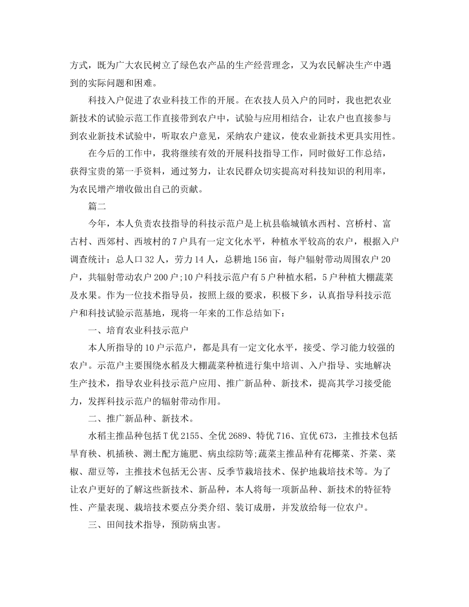 农业技术员个人年度总结三篇 _第2页