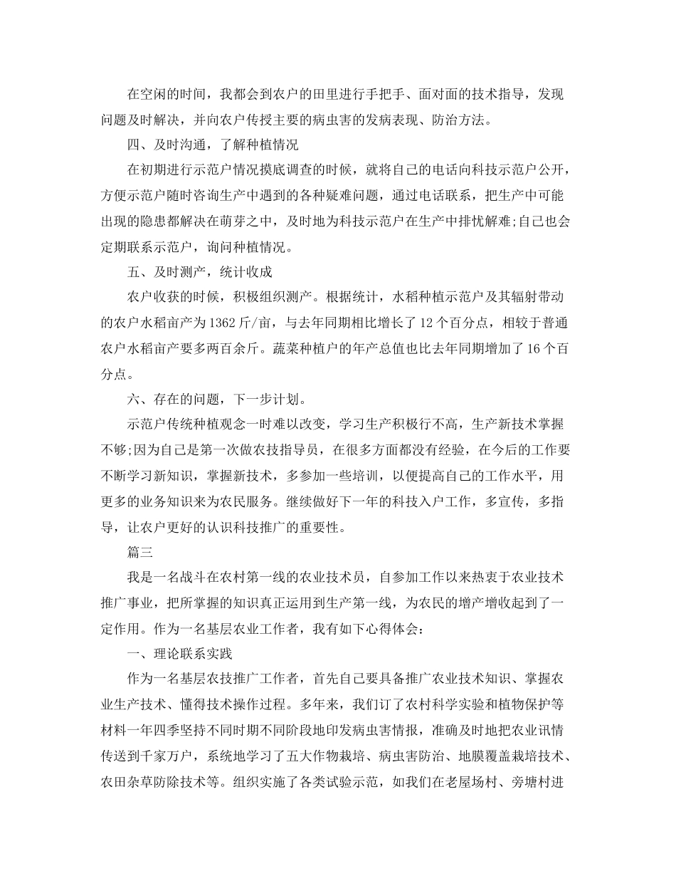 农业技术员个人年度总结三篇 _第3页