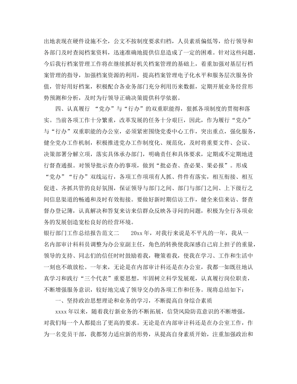 银行部门工作总结报告 _第3页