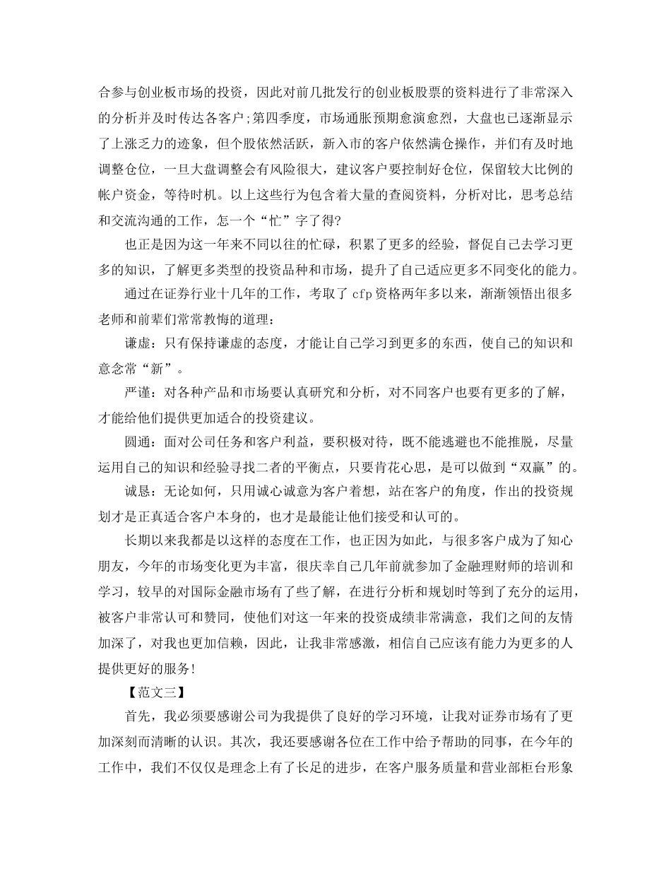 证券公司个人工作年度总结 _第3页