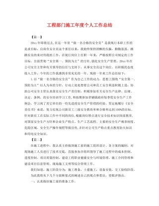 工程部门施工年度个人工作总结 