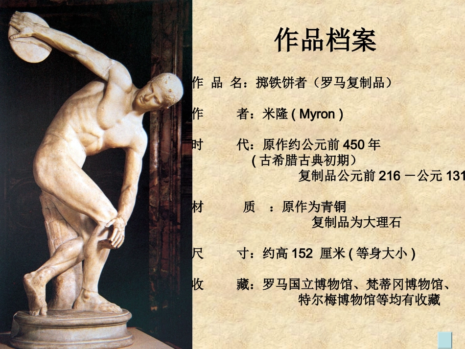 雕塑作品赏析_第2页