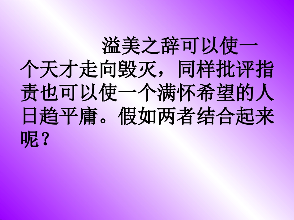 《精彩极了和糟糕透了》课件 ()_第1页