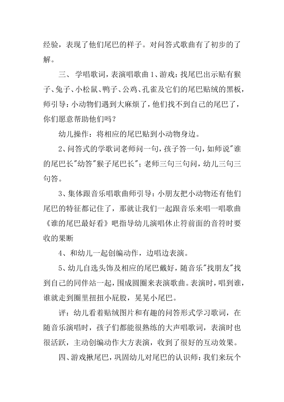 中班音乐教案《谁的尾巴最好看》_第2页