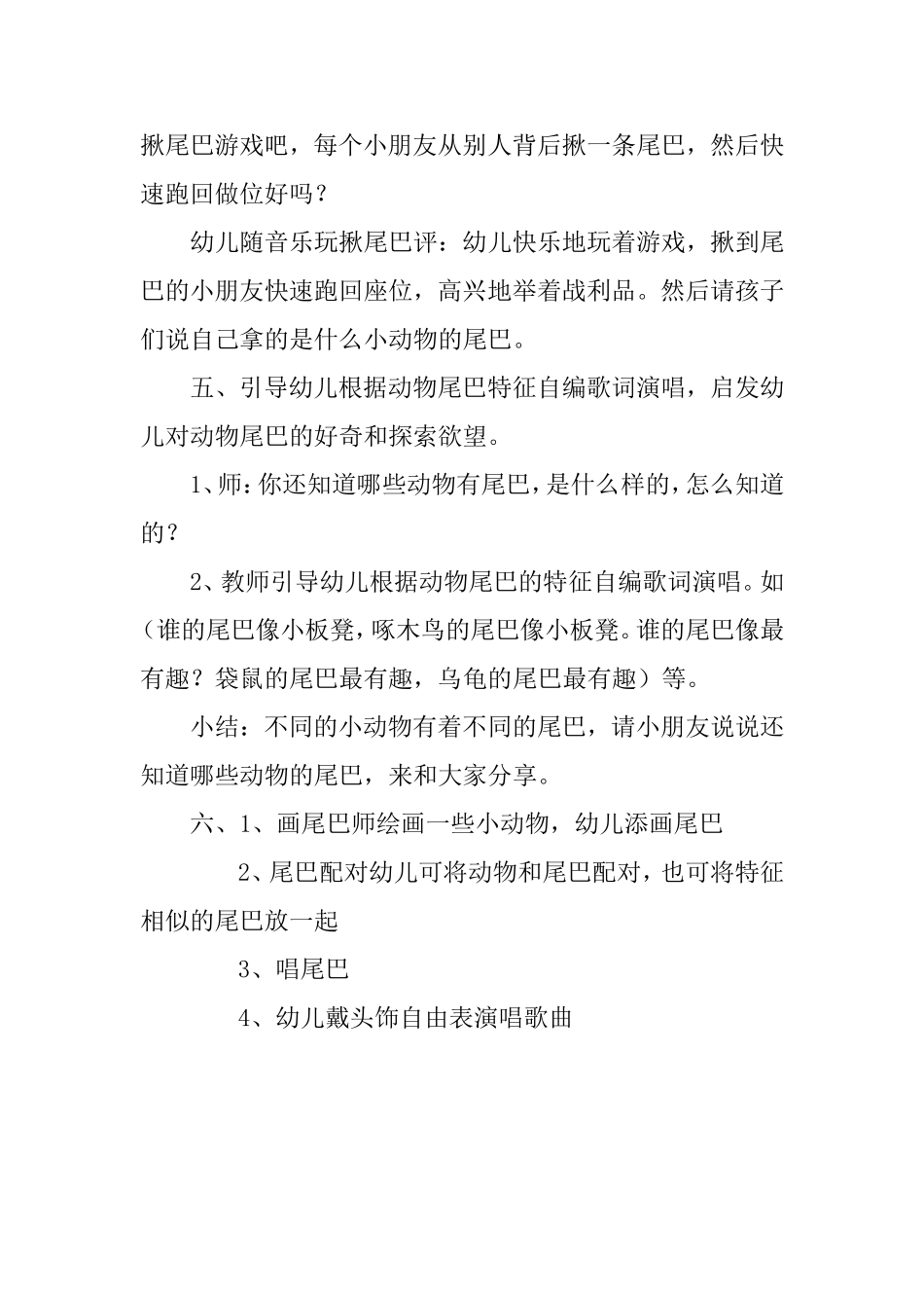 中班音乐教案《谁的尾巴最好看》_第3页