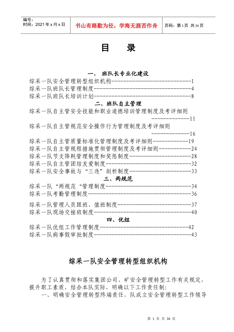 综采一队安全转型_第1页