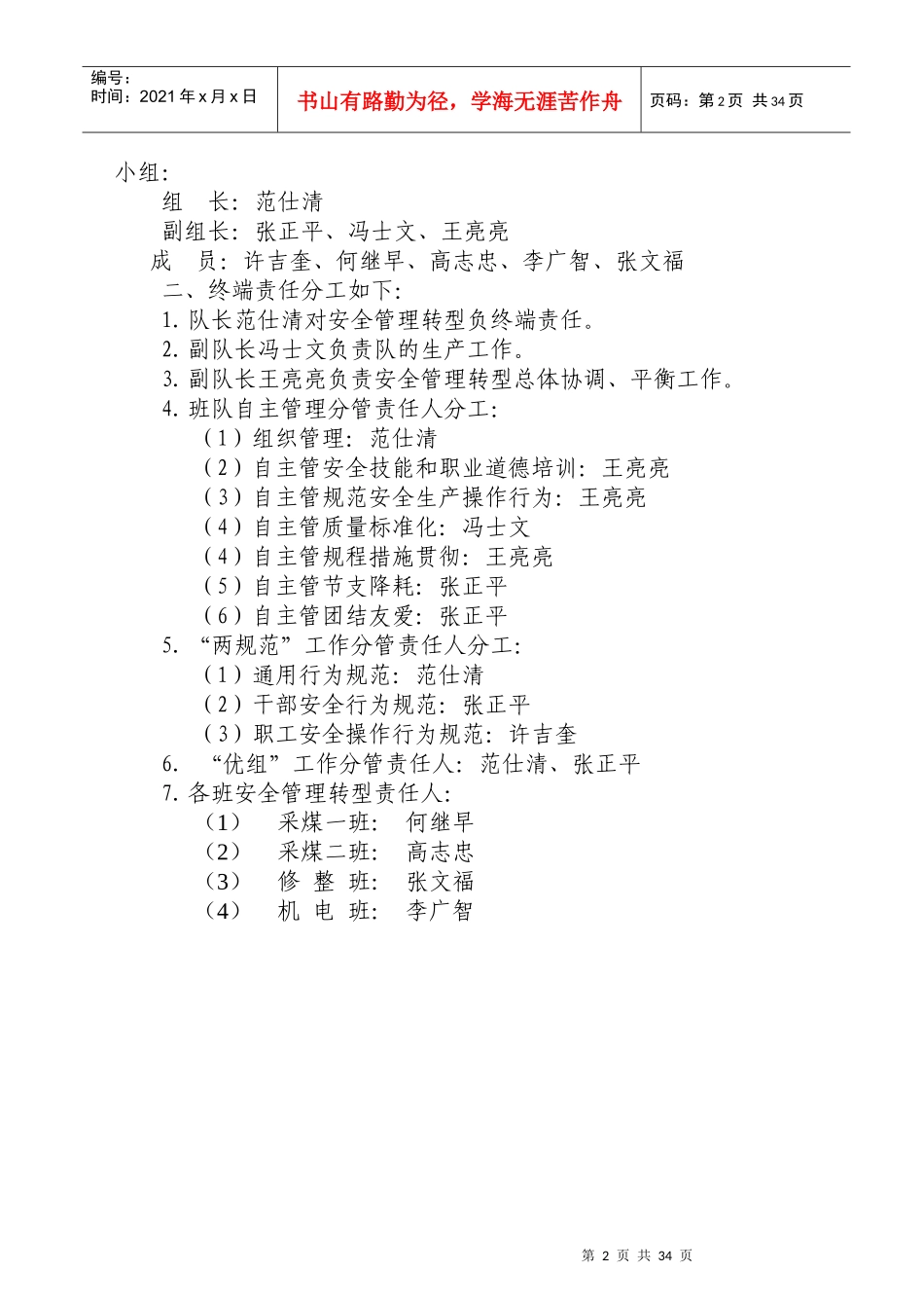 综采一队安全转型_第2页