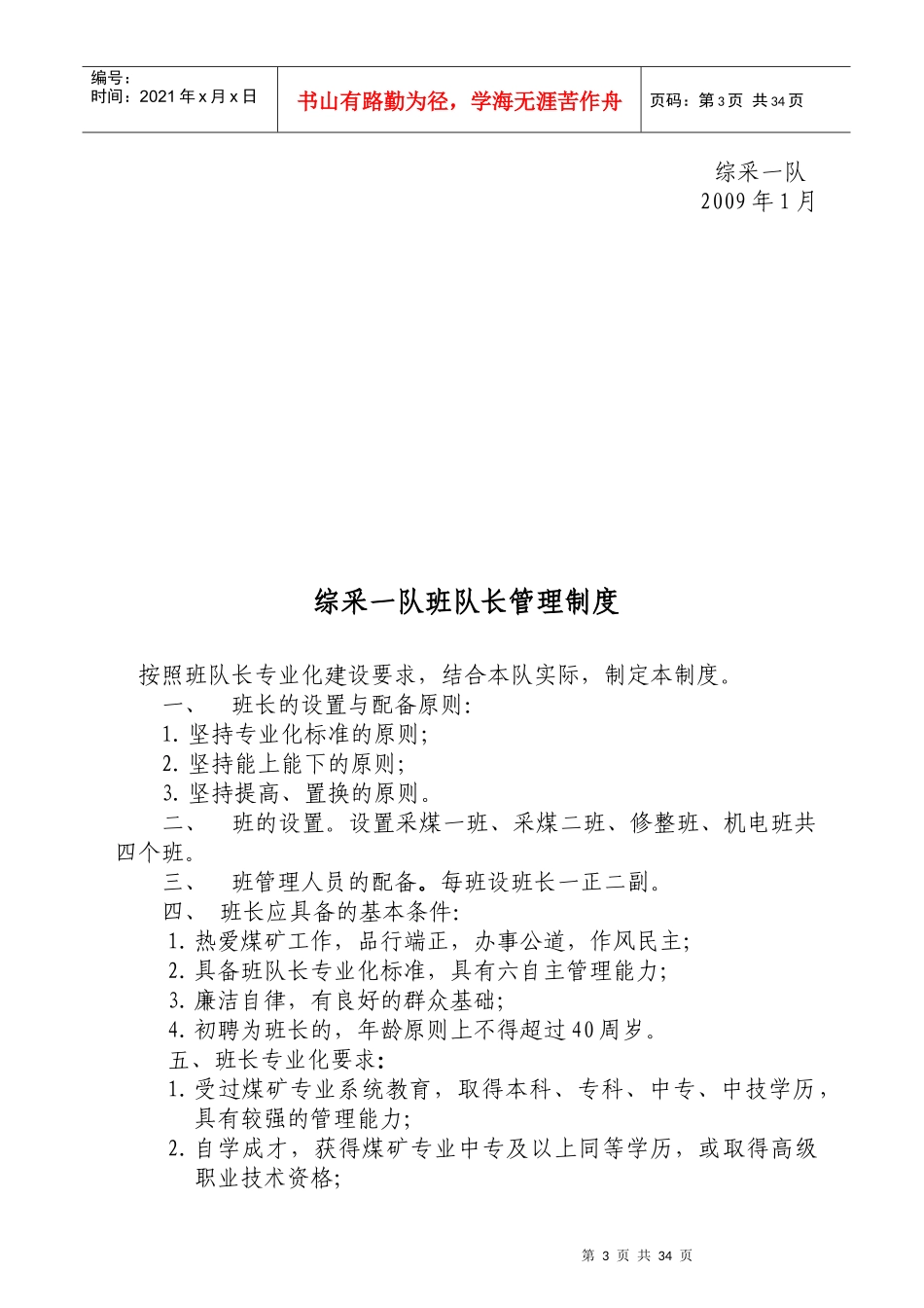 综采一队安全转型_第3页