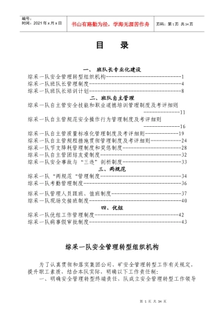 综采一队安全转型