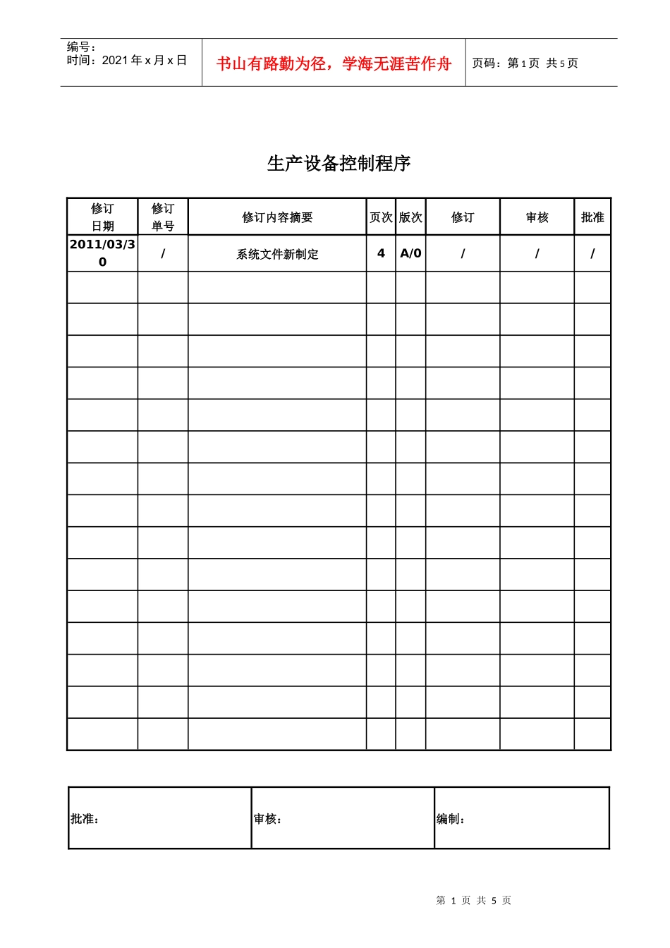 纸品厂生产设备控制程序_第1页