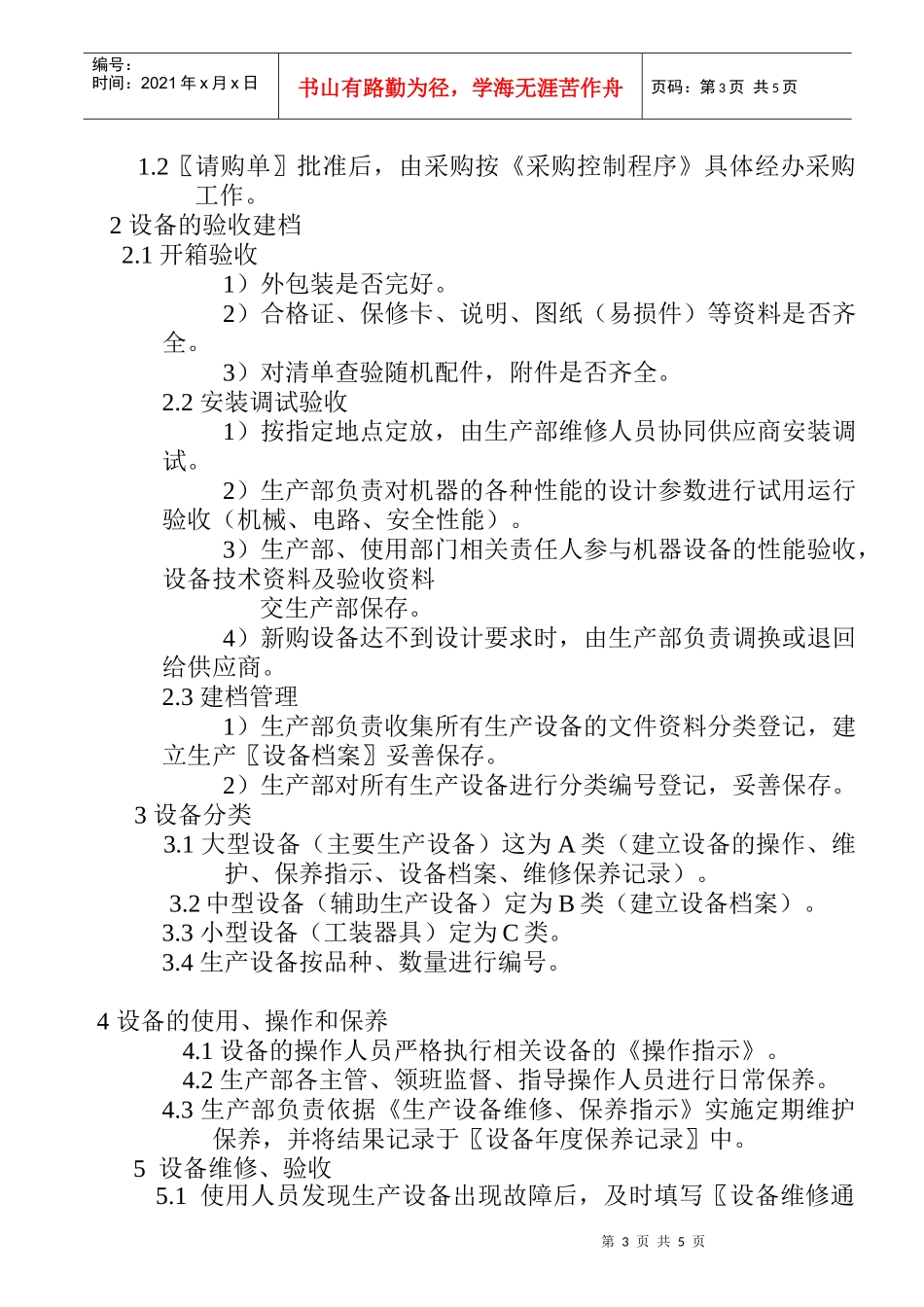 纸品厂生产设备控制程序_第3页