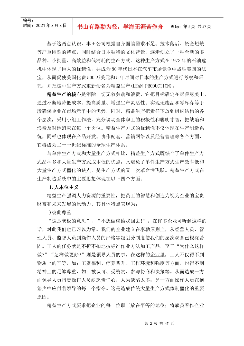 服装精益生产基础知识_第2页