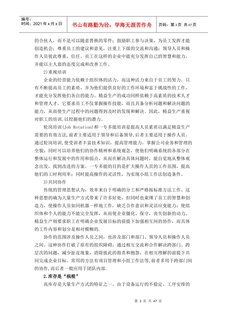 服装精益生产基础知识_第3页