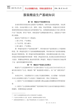 服装精益生产基础知识