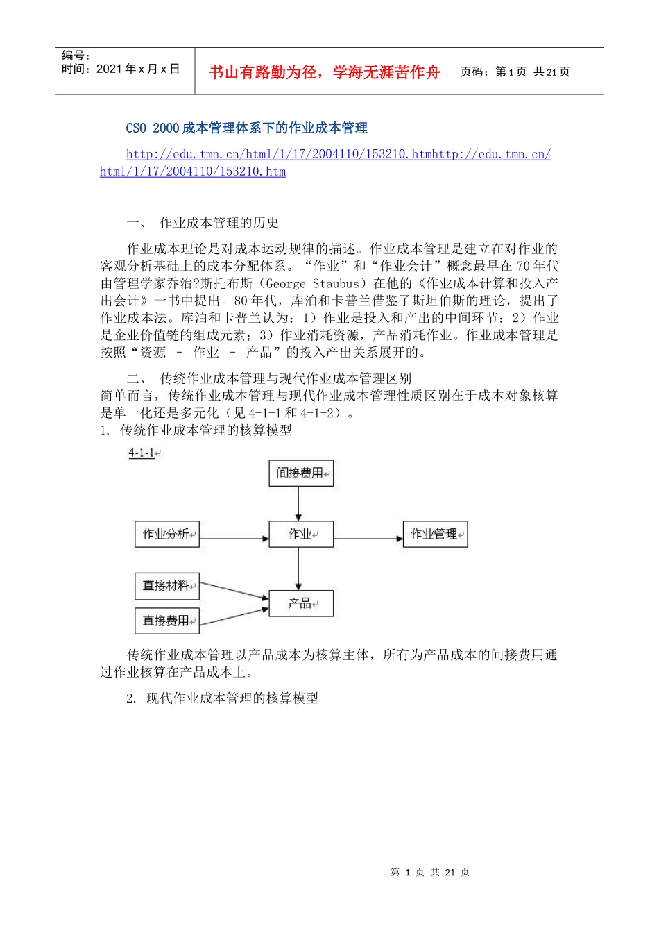 CSO2000成本管理体系下的作业成本管理_第1页