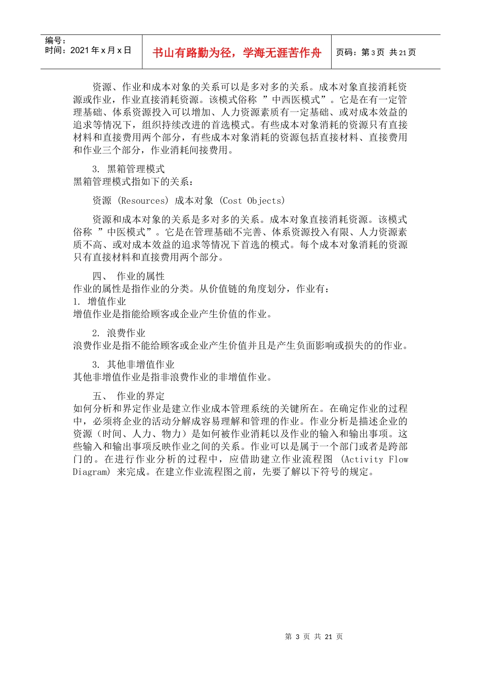 CSO2000成本管理体系下的作业成本管理_第3页