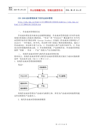 CSO2000成本管理体系下的作业成本管理