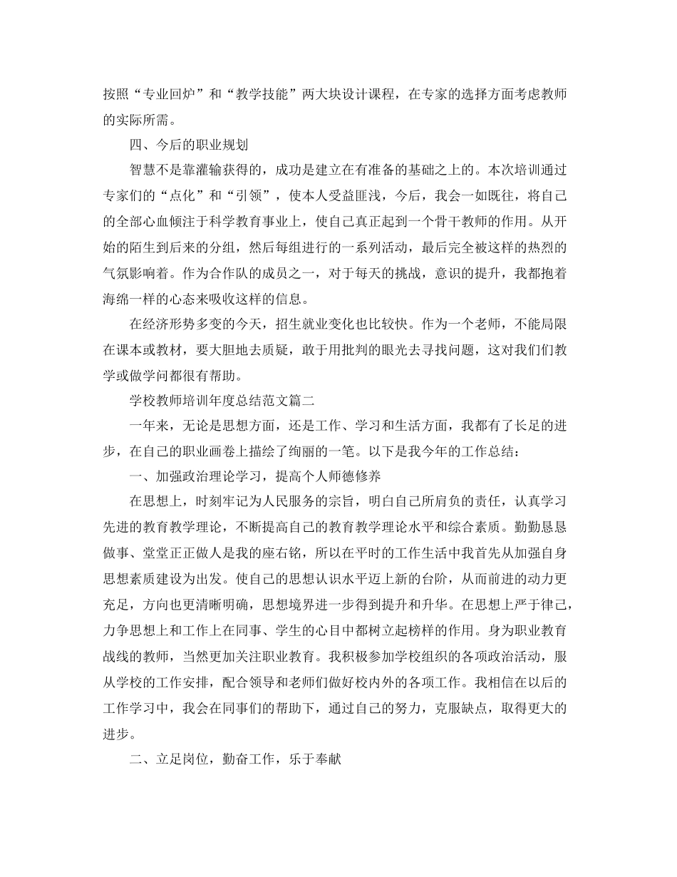 学校教师培训年度总结范文 _第2页