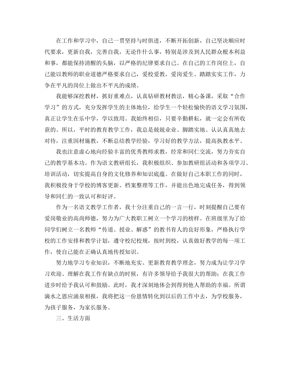 学校教师培训年度总结范文 _第3页